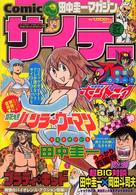 Ｃｏｍｉｃサイテー - 田中圭一マガジン ぶんか社コミックス