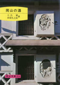 岡山の酒 岡山文庫