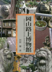 岡山路上博物館 岡山文庫
