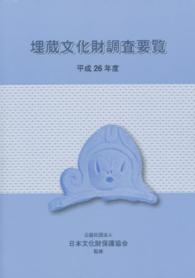 埋蔵文化財調査要覧 〈平成２６年度〉
