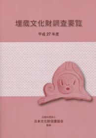 埋蔵文化財調査要覧 〈平成２７年度〉