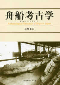 舟船考古学
