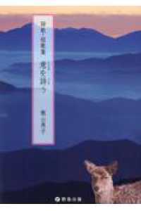 意を詩う - 詩歌・短歌集