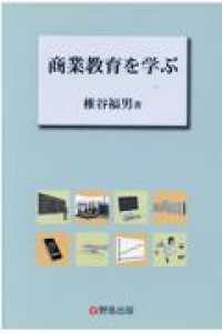 商業教育を学ぶ