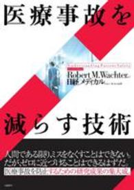 医療事故を減らす技術