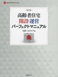 高齢者住宅開設・運営パ－フェクトマニュアル / 日経BP - 紀伊國屋