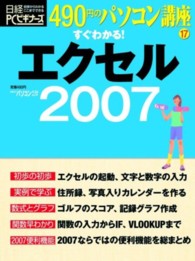 すぐわかる！エクセル２００７ 日経ＢＰパソコンベストムック