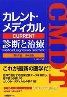 カレント・メディカル診断と治療 〈〔２００４年〕〉 - 日本語版