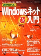 絶対わかる！　Ｗｉｎｄｏｗｓネット超入門 日経ＢＰムック