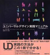 ユニバーサルデザイン実践マニュアル - ＵＤの教科書２