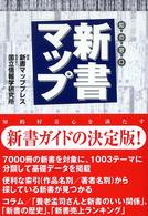 新書マップ - 知の窓口
