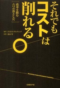それでもコストは削れる。 - 改革を阻む六つの落とし穴