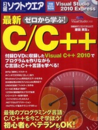 ゼロから学ぶ！最新Ｃ／Ｃ＋＋ 日経ＢＰパソコンベストムック