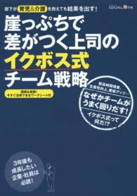 崖っぷちで差がつく上司のイクボス式チーム戦略 - 部下が育児＆介護を抱えても結果を出す！ 日経ＤＵＡＬの本