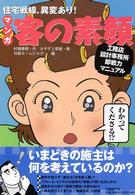 マンガ客の素顔 - 住宅戦線、異変あり！