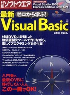 日経ＢＰパソコンベストムック<br> ゼロから学ぶ！最新Ｖｉｓｕａｌ　Ｂａｓｉｃ