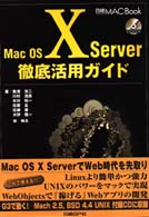 Ｍａｃ　ＯＳ　１０　Ｓｅｒｖｅｒ徹底活用ガイド - 「稼げる」Ｗｅｂアプリ開発技法 日経Ｍａｃ　ｂｏｏｋ