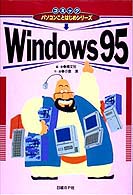 Ｗｉｎｄｏｗｓ９５ ＮＢＰコミックス