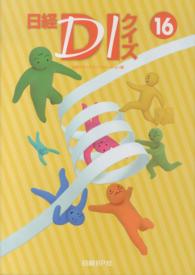 日経ＤＩクイズ 〈１６〉