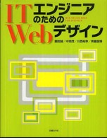 ＩＴエンジニアのためのＷｅｂデザイン ＩＴ　ｐｒｏ　ｂｏｏｋｓ