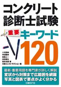 コンクリート診断士試験重要キーワード１２０
