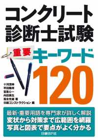 コンクリート診断士試験重要キーワード１２０