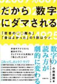 だから数字にダマされる - 「若者の〇〇離れ」「昔はよかった」の９割はウソ