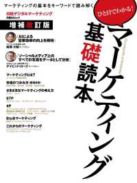 マーケティング基礎読本 日経ＢＰムック （増補改訂版）