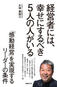 経営者には、幸せにするべき５人の人がいる