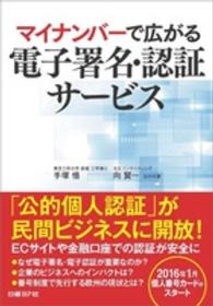 マイナンバーで広がる電子署名・認証サービス