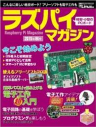 ラズパイマガジン 〈２０１５年秋号〉 ＯＳ導入から「簡単パズル」の電子工作超入門まで 日経ＢＰパソコンベストムック