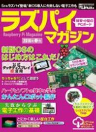 ラズパイマガジン 〈２０１６年春号〉 新版ＯＳ、公式ディスプレイで始めて電子工作も！ 日経ＢＰパソコンベストムック