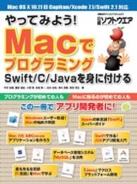 やってみよう！Ｍａｃでプログラミング - Ｓｗｉｆｔ／Ｃ／Ｊａｖａを身に付ける 日経ＢＰパソコンベストムック
