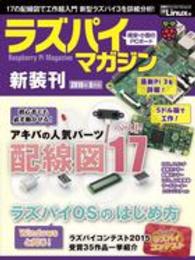 ラズパイマガジン 〈２０１６年６月号〉 人気パーツの配線方法、ＯＳのはじめ方 日経ＢＰパソコンベストムック