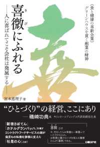 喜微にふれるー人に喜ばれてこそ会社は発展するー - 《食と健康の革新企業》グリーンハウスを貫く創業の精