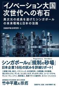 「イノベーション大国」次世代への布石 - 異次元の成長を遂げたシンガポールの未来戦略と日本の