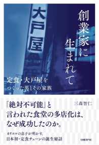 創業家に生まれて