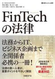 ＦｉｎＴｅｃｈの法律 日経ＦｉｎＴｅｃｈ選書