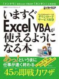 いますぐＥｘｃｅｌ　ＶＢＡが使えるようになる本 日経ＢＰパソコンベストムック