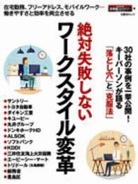 絶対失敗しないワークスタイル変革 - 在宅勤務、フリーアドレス、モバイルワーク…働きやす 日経ＢＰムック