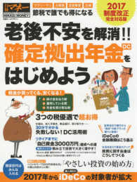 老後不安を解消！！確定拠出年金（ＤＣ）をはじめよう - ２０１７制度改正完全対応版 日経ホームマガジン　日経マネー