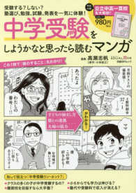 日経ＢＰムック　日経ＤＵＡＬの本<br> 中学受験をしようかなと思ったら読むマンガ