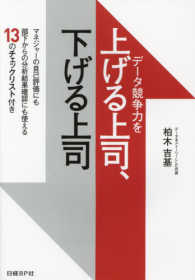 データ競争力を上げる上司、下げる上司