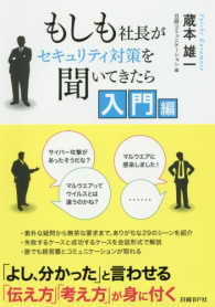 もしも社長がセキュリティ対策を聞いてきたら 〈入門編〉