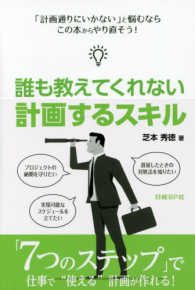 誰も教えてくれない計画するスキル