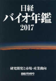 Ｂｉｏｆｉｌｅ<br> 日経バイオ年鑑－研究開発と市場・産業動向 〈２０１７〉