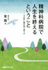 精神科病院で人生を終えるということ - その死に誰が寄り添うか