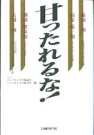 甘ったれる