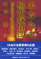 あなたも照明探偵団 - 光のハンティングに、夜の街へいざ 究極ガイド