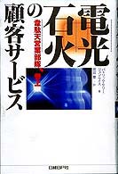 電光石火の顧客サービス - 韋駄天営業部隊、参上